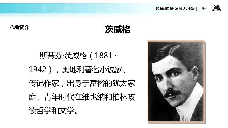 【教学课件】《列夫托尔斯泰》（部编）06