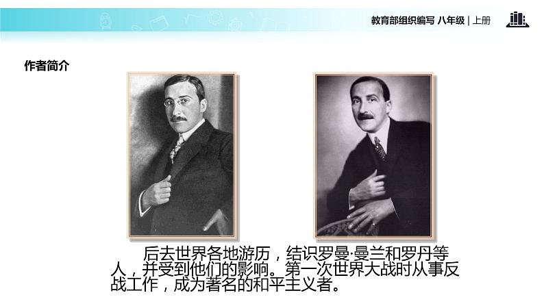 【教学课件】《列夫托尔斯泰》（部编）07