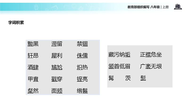 【教学课件】《列夫托尔斯泰》（部编）08