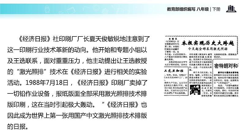 任务驱动式教学【教学课件】《我一生中的重要抉择》（部编）03