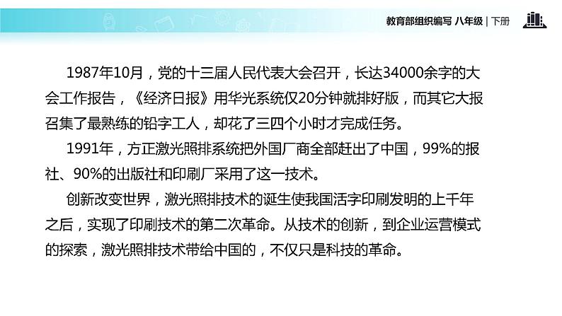 任务驱动式教学【教学课件】《我一生中的重要抉择》（部编）04