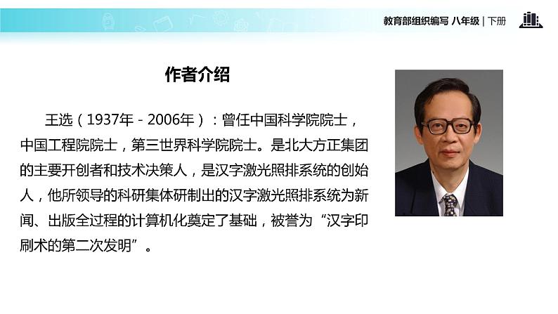 任务驱动式教学【教学课件】《我一生中的重要抉择》（部编）05