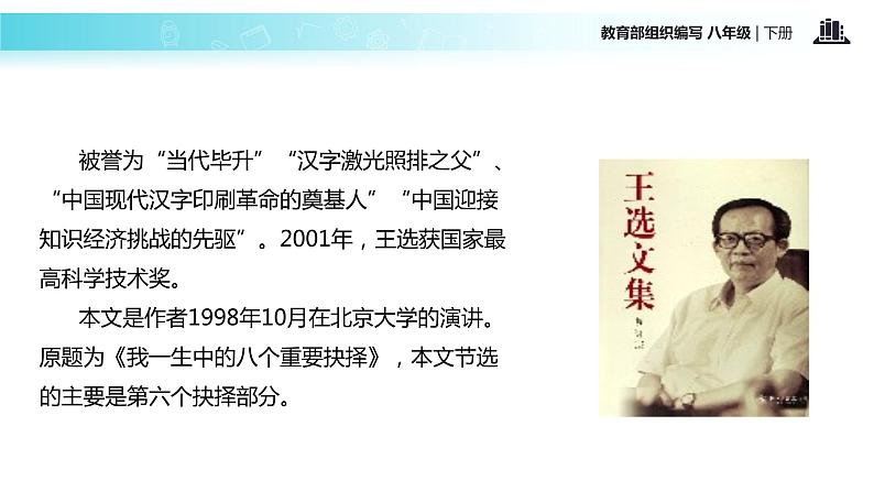 任务驱动式教学【教学课件】《我一生中的重要抉择》（部编）06