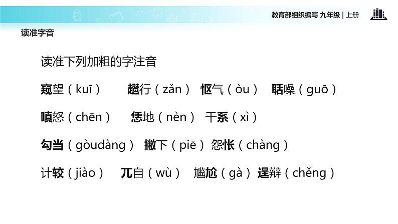 【教学课件】《智取生辰纲》（语文部编九上）第4页