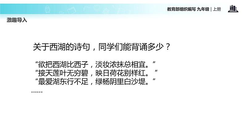 【教学课件】《湖心亭看雪》（语文部编九上）02