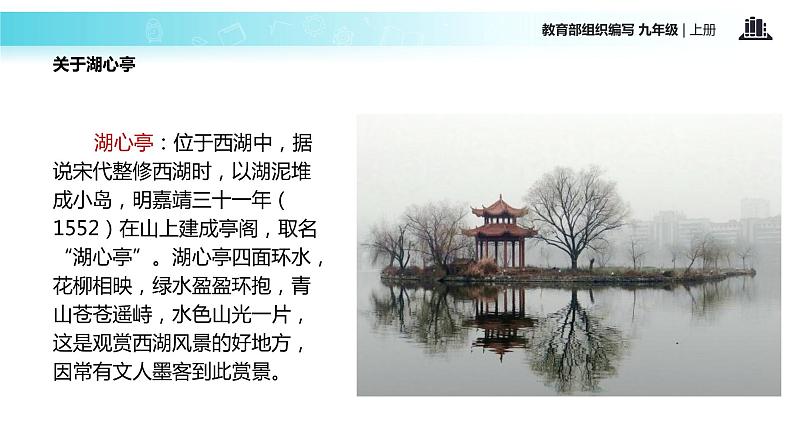 【教学课件】《湖心亭看雪》（语文部编九上）05