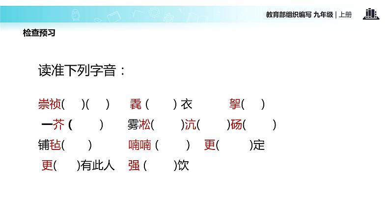 【教学课件】《湖心亭看雪》（语文部编九上）06