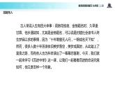 【教学课件】《范进中举》（语文部编九上）