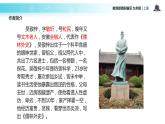 【教学课件】《范进中举》（语文部编九上）