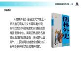 【教学课件】《范进中举》（语文部编九上）