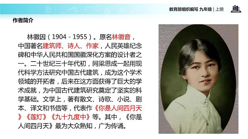 【教学课件】《你是人间的四月天》（语文部编九上）03