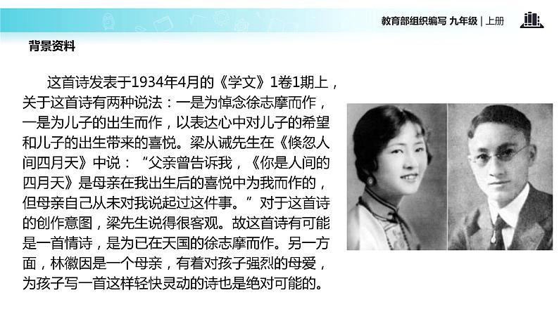 【教学课件】《你是人间的四月天》（语文部编九上）04