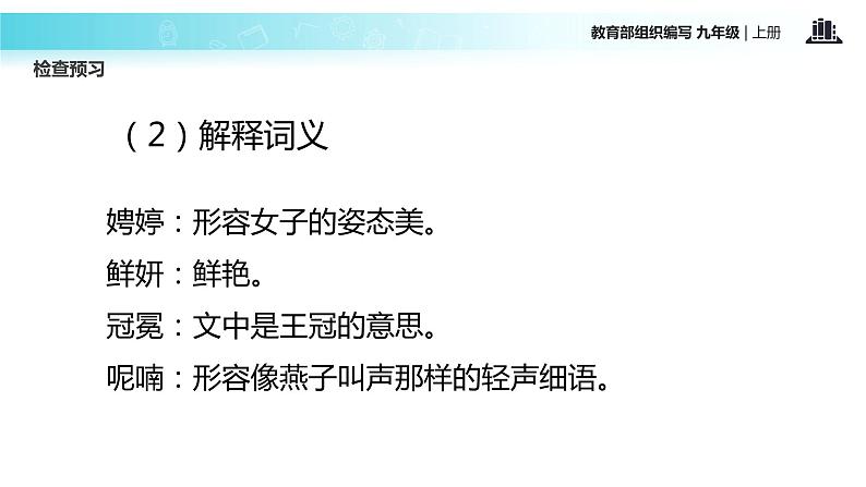 【教学课件】《你是人间的四月天》（语文部编九上）06