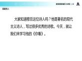 【教学课件】《我看》（语文部编九上）