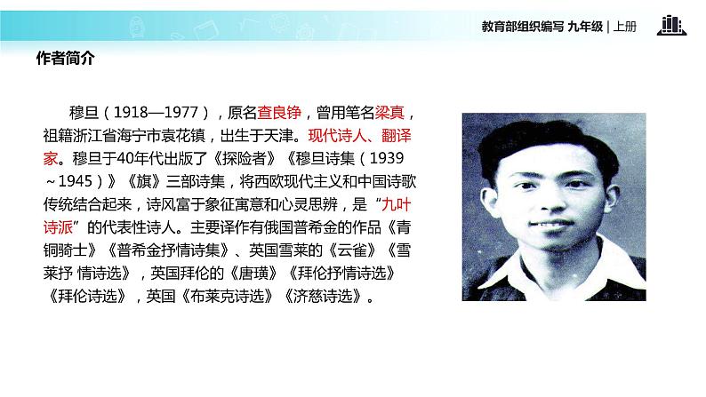 【教学课件】《我看》（语文部编九上）03