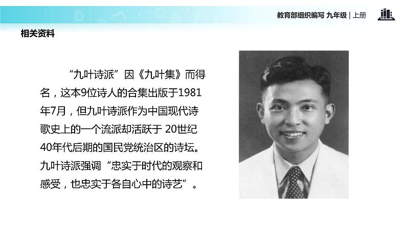 【教学课件】《我看》（语文部编九上）04