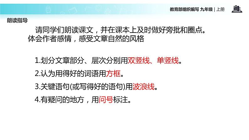 【教学课件】《我看》（语文部编九上）07