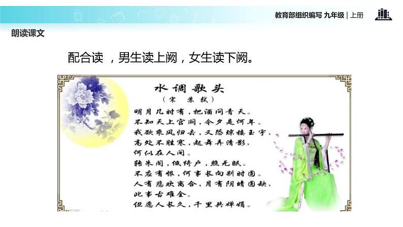 【教学课件】《水调歌头》（语文部编九上）第6页