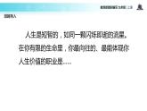 【教学课件】《敬业与乐业》（语文部编九上）