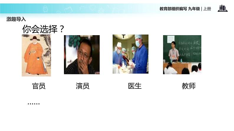 【教学课件】《敬业与乐业》（语文部编九上）第3页