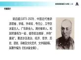 【教学课件】《敬业与乐业》（语文部编九上）