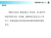 【教学课件】《敬业与乐业》（语文部编九上）