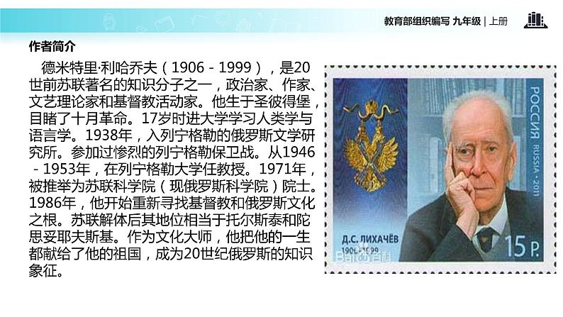 【教学课件】《论教养》（语文部编九上）03