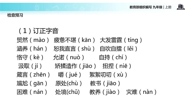 【教学课件】《论教养》（语文部编九上）04