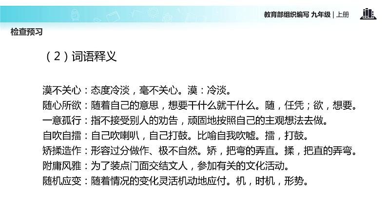 【教学课件】《论教养》（语文部编九上）05