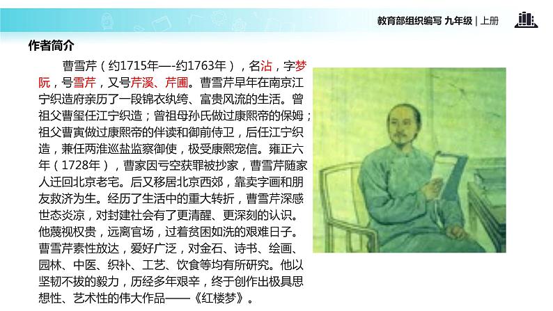 【教学课件】《刘姥姥进大观园》（语文部编九上）第4页