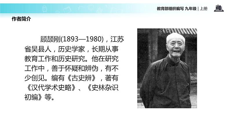 【教学课件】《怀疑与学问》（语文部编九上）03