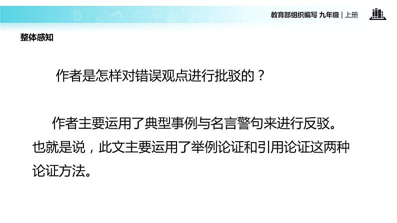 【教学课件】《创造宣言》（语文部编九上）05