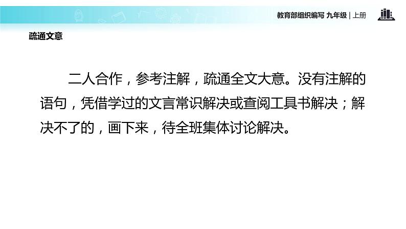 【教学课件】《醉翁亭记》（语文部编九上）08