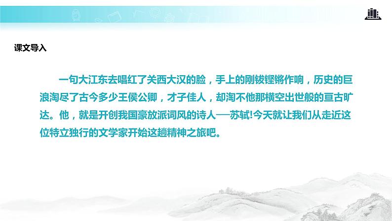 江城子密州出猎PPT课件免费下载03