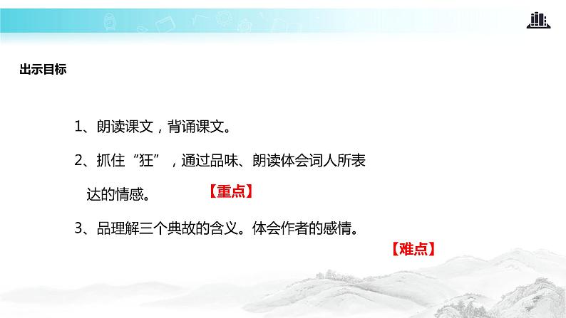 江城子密州出猎PPT课件免费下载04