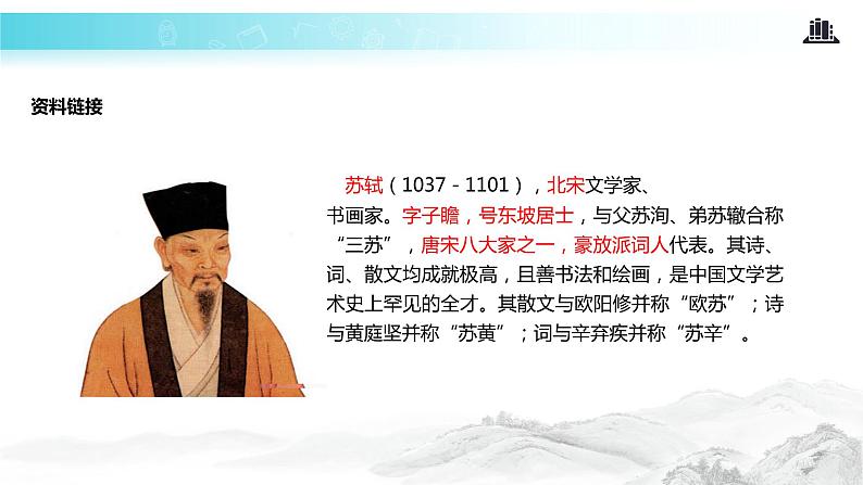 江城子密州出猎PPT课件免费下载05