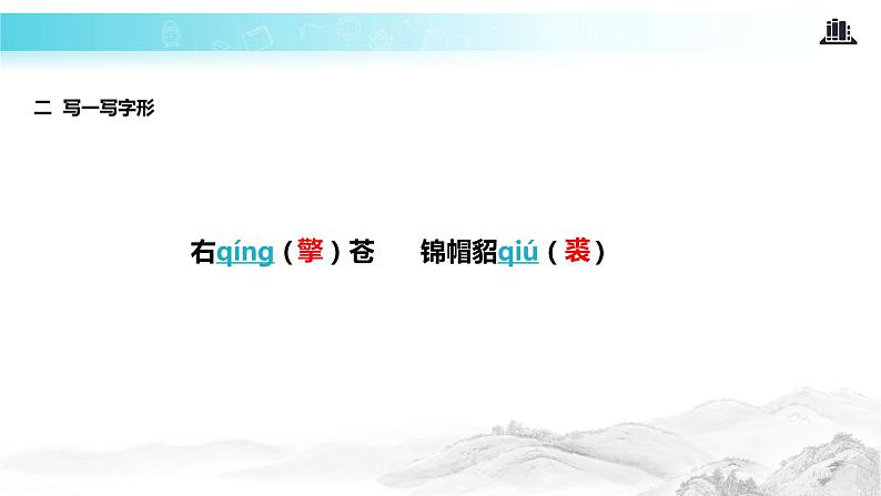 江城子密州出猎PPT课件免费下载08