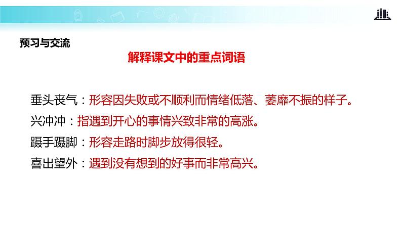 【教学课件】《枣儿》（人教）第5页