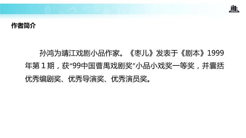 【教学课件】《枣儿》（人教）第6页