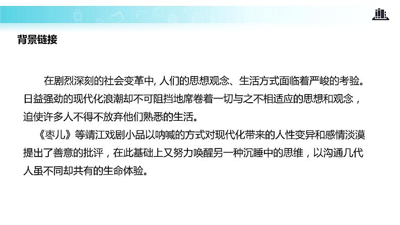 【教学课件】《枣儿》（人教）第7页