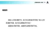 【教学课件】《鱼我所欲也》（人教）