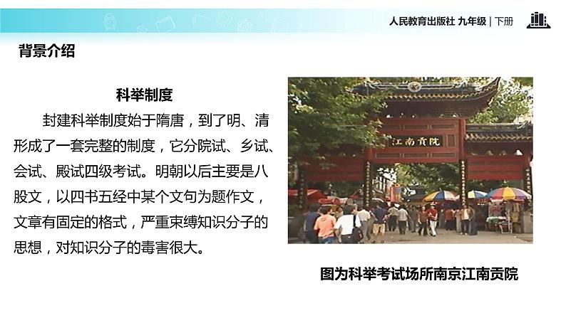 【教学课件】《孔乙己》（人教）第6页