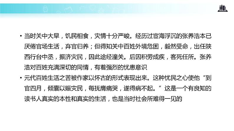 【教学课件】《山坡羊 潼关怀古》第3页