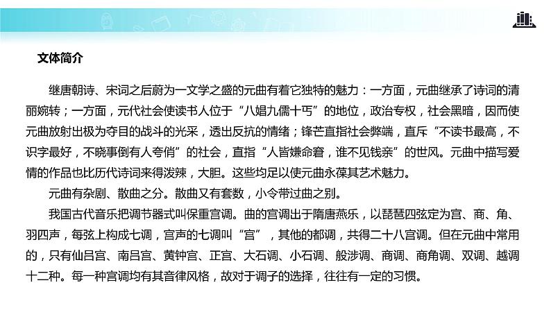 【教学课件】《山坡羊 潼关怀古》第6页