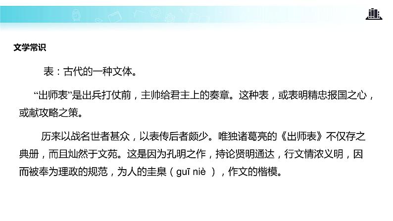 【教学课件】《出师表》（人教）04