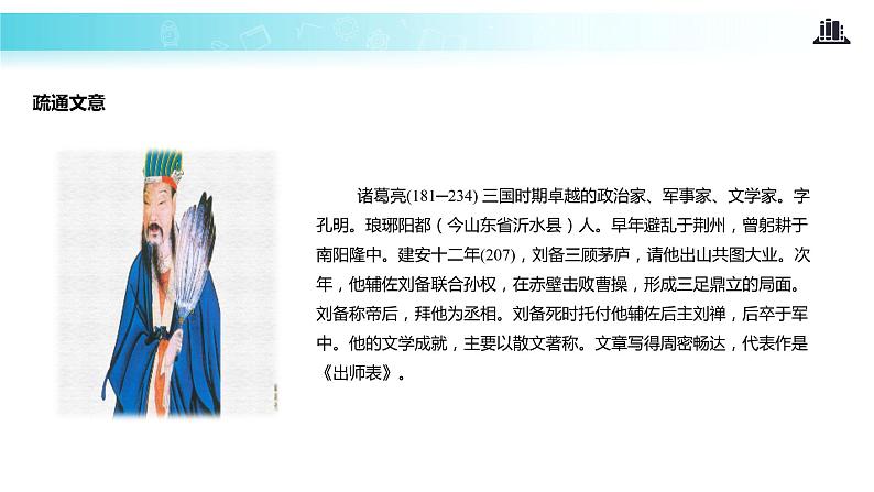 【教学课件】《出师表》（人教）05