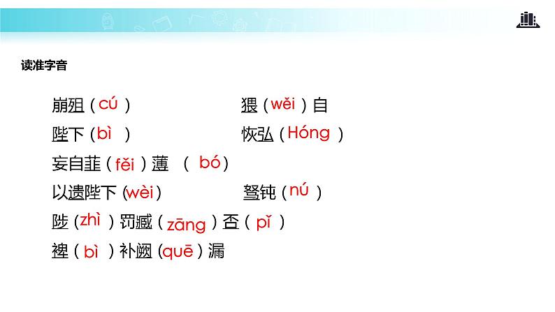 【教学课件】《出师表》（人教）06