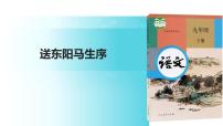 语文九年级下册11 送东阳马生序教学课件ppt