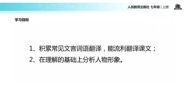 【教学课件】《陈太丘与友期行》（人教）第2页