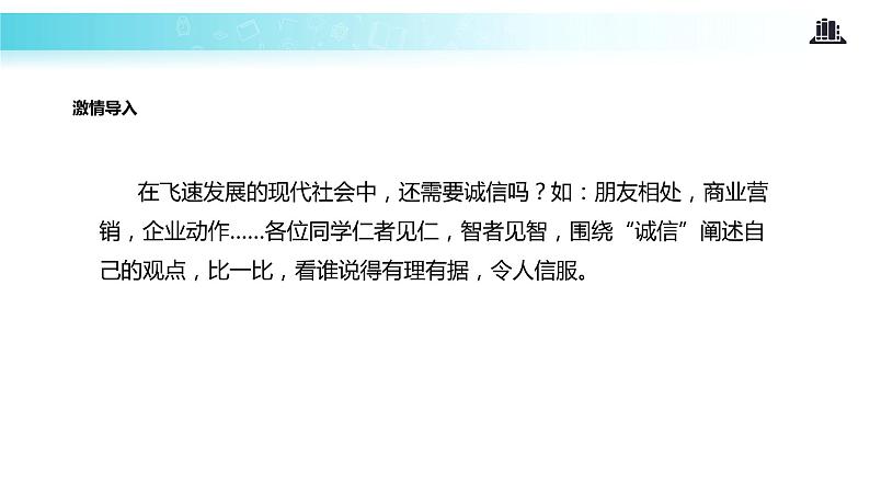 【教学课件】《陈太丘与友期行》（人教）第3页